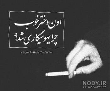 عکس سیگار کشیدن بدون متن
