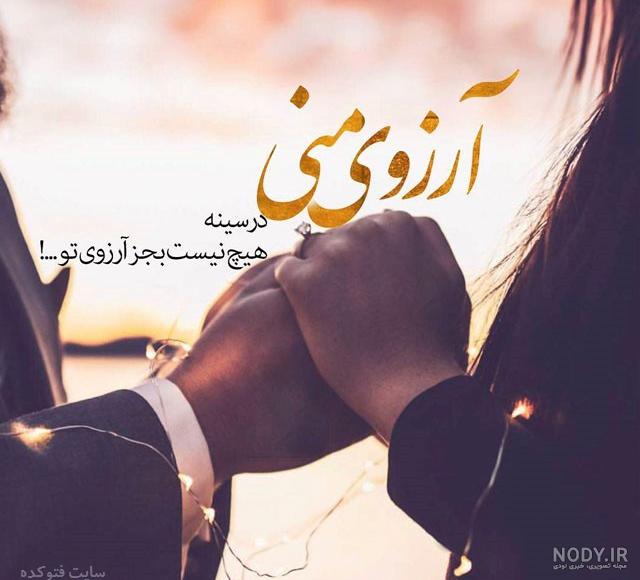 عکس عاشقانه متن دار دونفره