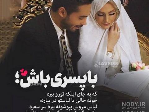 عکس عقد محضری مذهبی