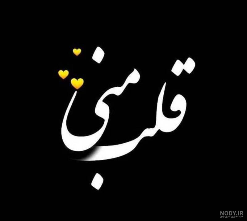 عکس قلب برای پروفایل تلگرام عکس قلب برای پروفایل تلگرام