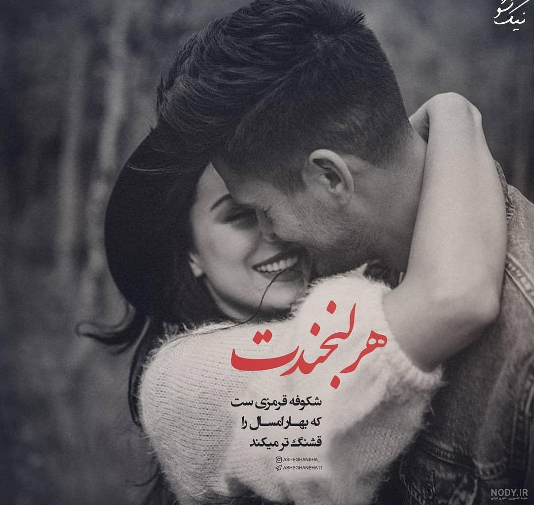 عکس نوشته عاشقانه زیبا