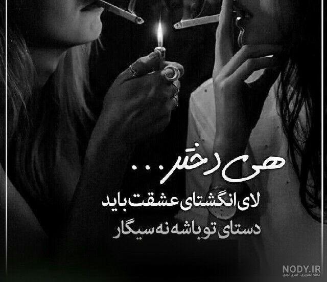 عکس پروفایل سیگار و مشروب