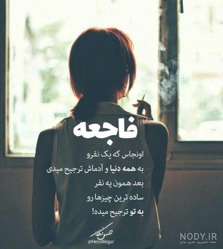 پروفایل تیکه دار برای دوست پروفایل تیکه دار برای دوست