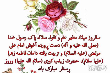 آهنگ برای ولادت حضرت زینب آهنگ برای ولادت حضرت زینب