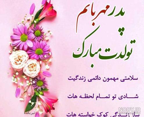 اهنگ تولد پدر ترکی