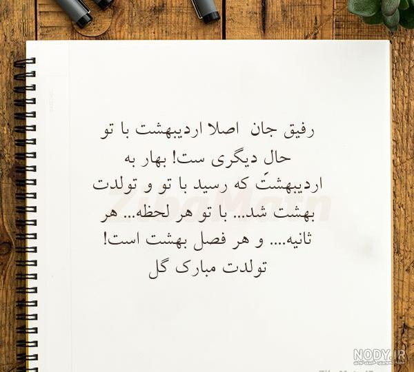 تولدت مبارک اردیبهشتی تولدت مبارک اردیبهشتی