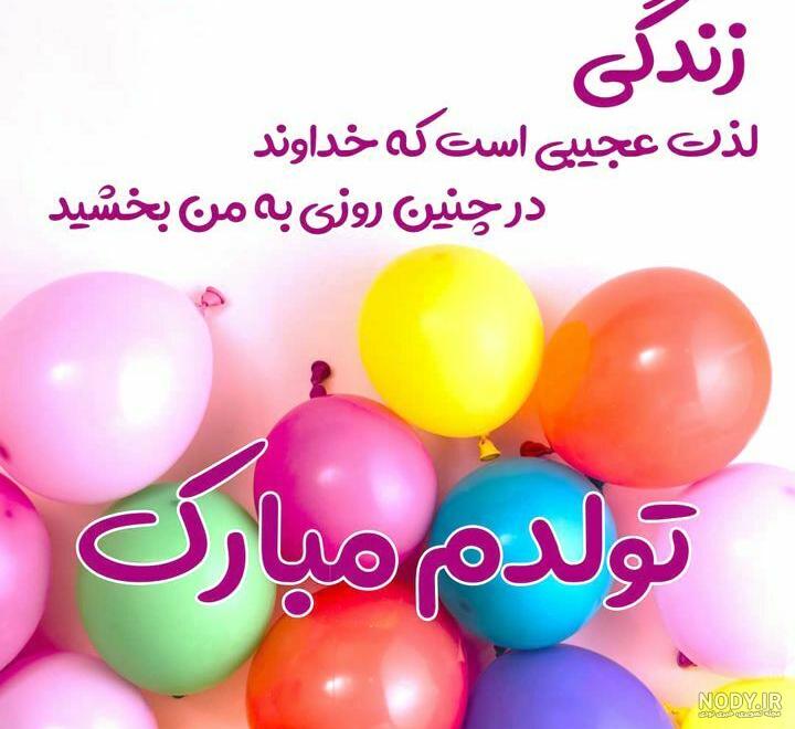 عکس تولدم مبارک انگلیسی