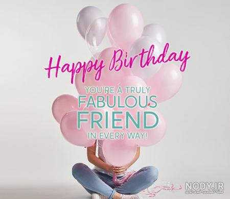 عکس خفن عکس تولد رفیق دخترانه