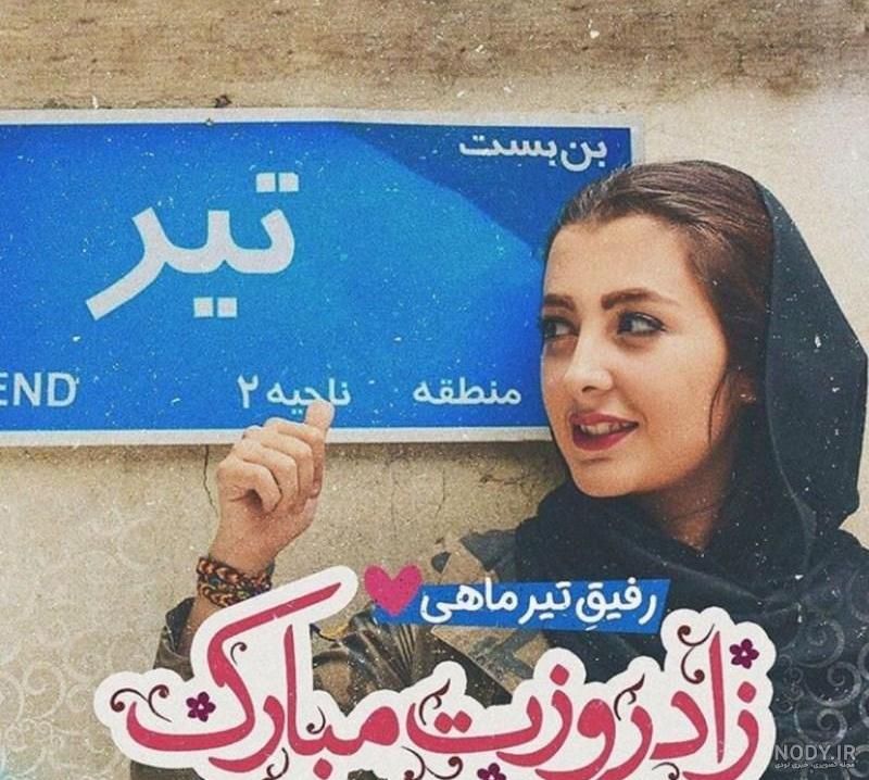 عکس تولد رفیق دخترونه بدون متن