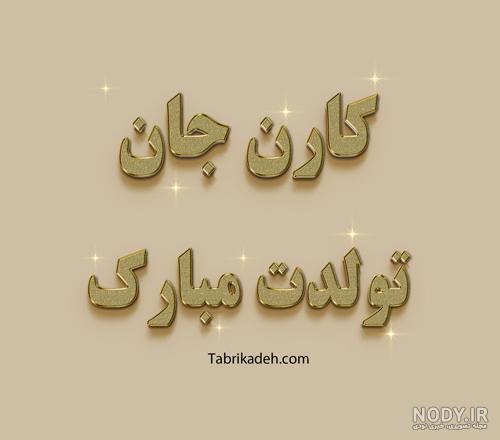 گیف تولدت مبارک علیرضا