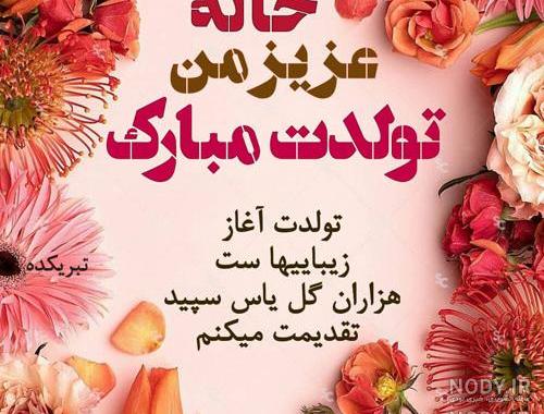 آهنگ تولد شیرین آهنگ تولد شیرین