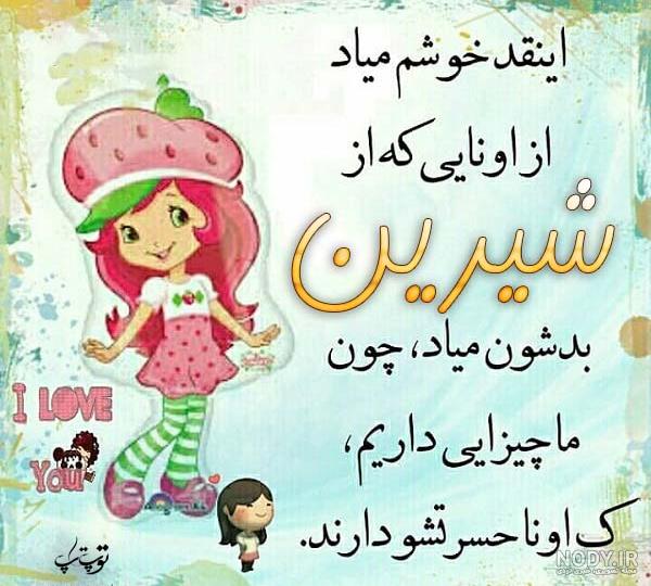 آهنگ تولد شیرین جان آهنگ تولد شیرین جان