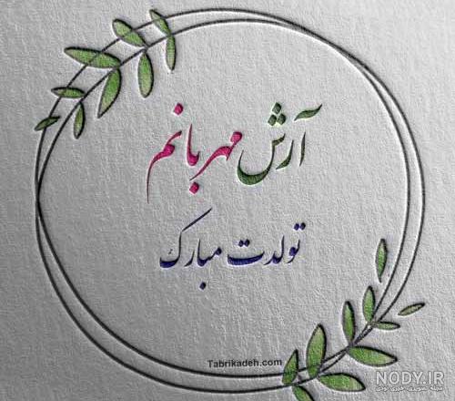 آهنگ محمد امین جان تولدت مبارک