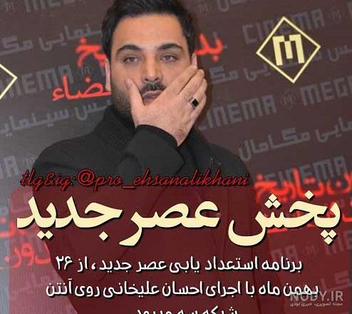 احسان علیخانی و همسرش اینستاگرام احسان علیخانی و همسرش اینستاگرام