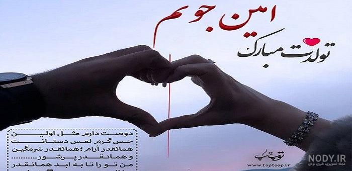 اسم انگلیسی امین