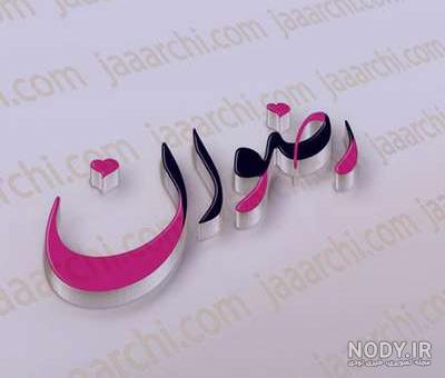 اسم دختر هم وزن رضوانه