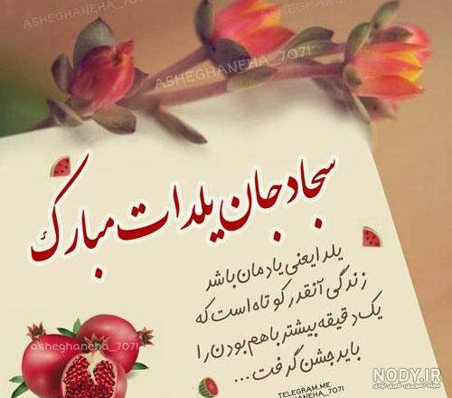 اسم عکس سجاد اسم عکس سجاد