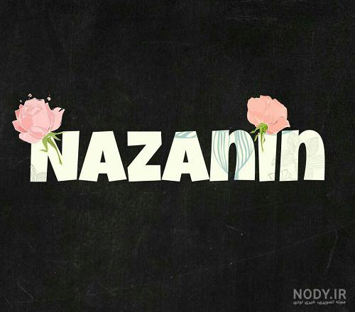 اسم نازنین عکس نوشته نازنین