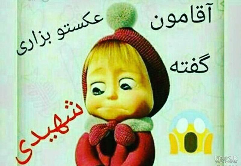 اقامون گفته عکس بی حجاب نزار
