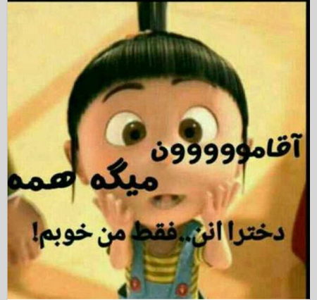 اقامون گفته عکس نذار