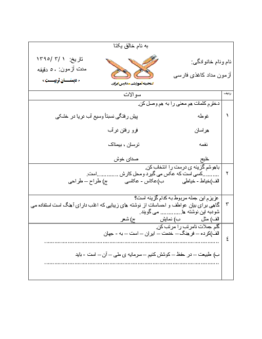 الگوی کلمات کلاس سوم الگوی کلمات کلاس سوم