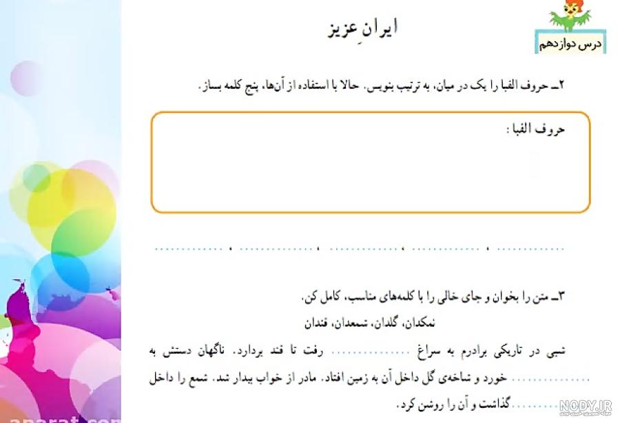 انیمیشن ایران عزیز سوم ابتدایی انیمیشن ایران عزیز سوم ابتدایی