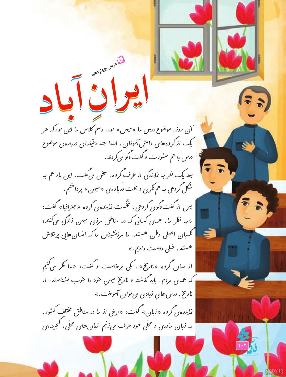 انیمیشن ایران عزیز سوم ابتدایی انیمیشن ایران عزیز سوم ابتدایی