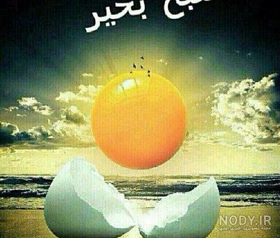 اهنگ صبح بخیر عربی