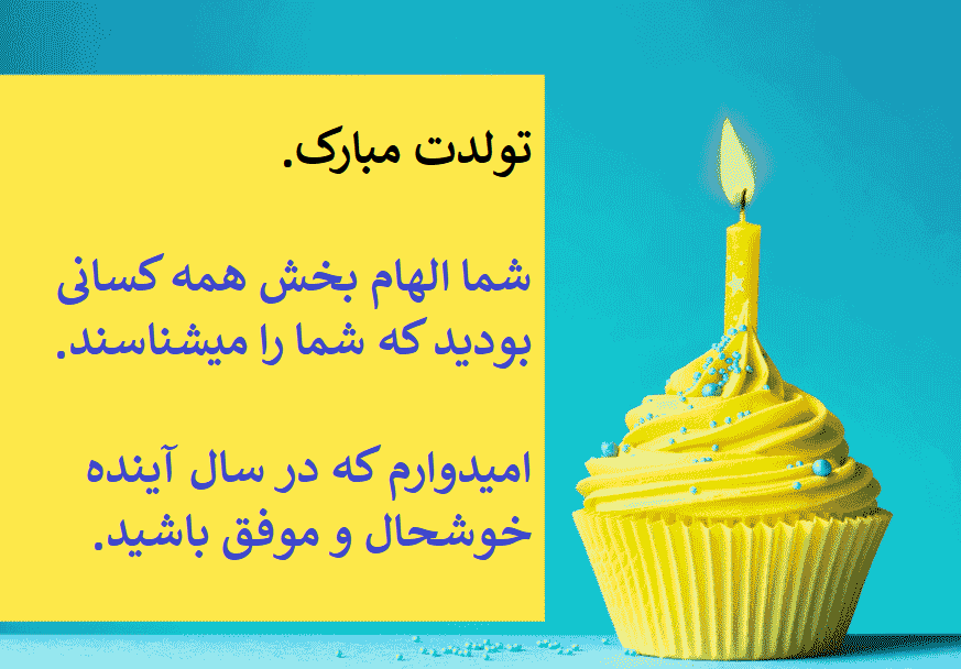 تبریک تولد سوژه تبریک تولد سوژه