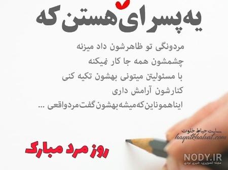 تبریک روز مرد به برادر تبریک روز مرد به برادر