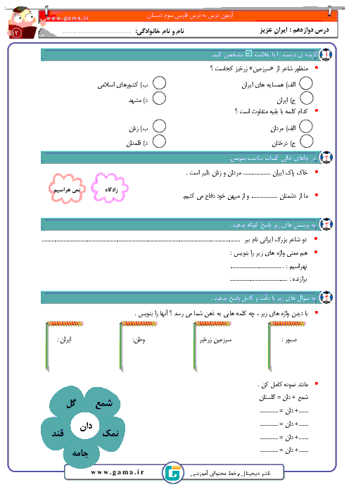 تدریس درس ۱۲ فارسی سوم ابتدایی تدریس درس ۱۲ فارسی سوم ابتدایی