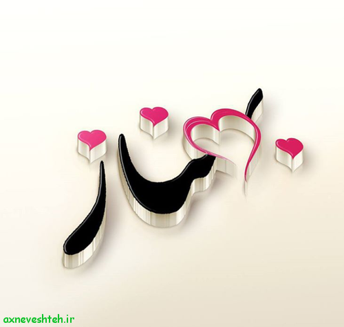 تولدت مبارک بهناز جان تولدت مبارک بهناز جان