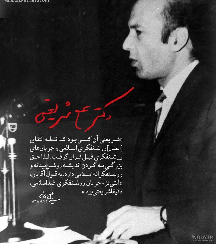 جملات دکتر شریعتی در مورد زندگی