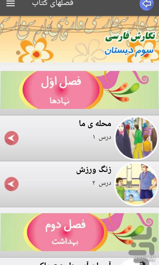 جواب نگارش سوم ابتدایی درس ایران عزیز جواب نگارش سوم ابتدایی درس ایران عزیز