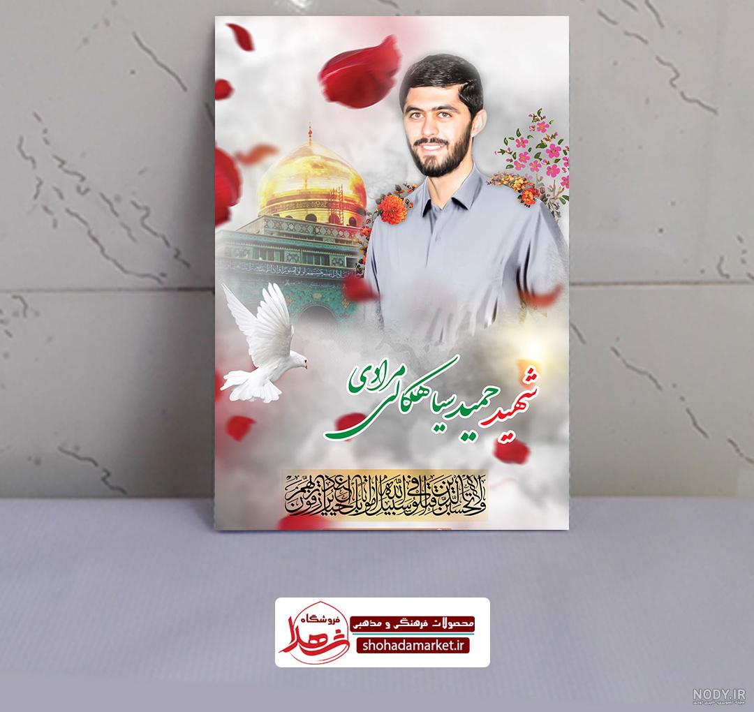 حنابندان شهید سیاهکالی حنابندان شهید سیاهکالی