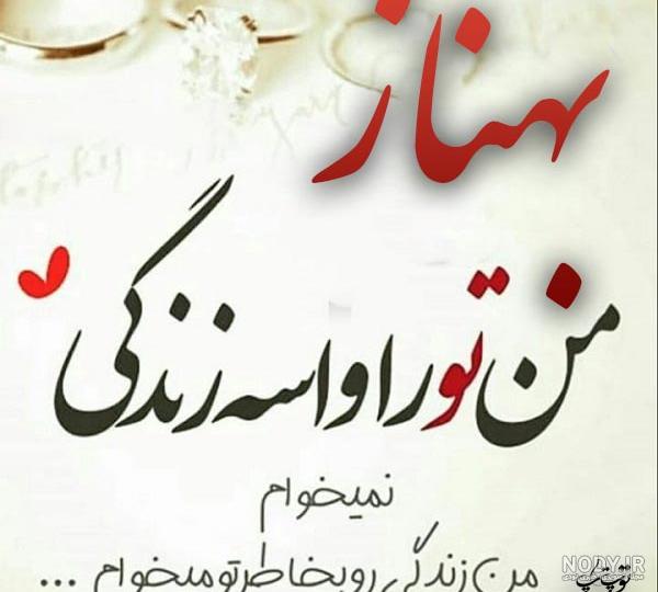 حنانه به حروف انگلیسی حنانه به حروف انگلیسی