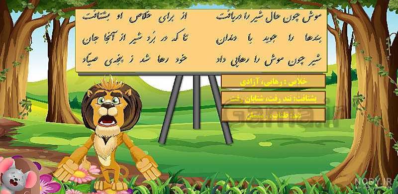 خلاصه درس شیر و موش پایه چهارم خلاصه درس شیر و موش پایه چهارم