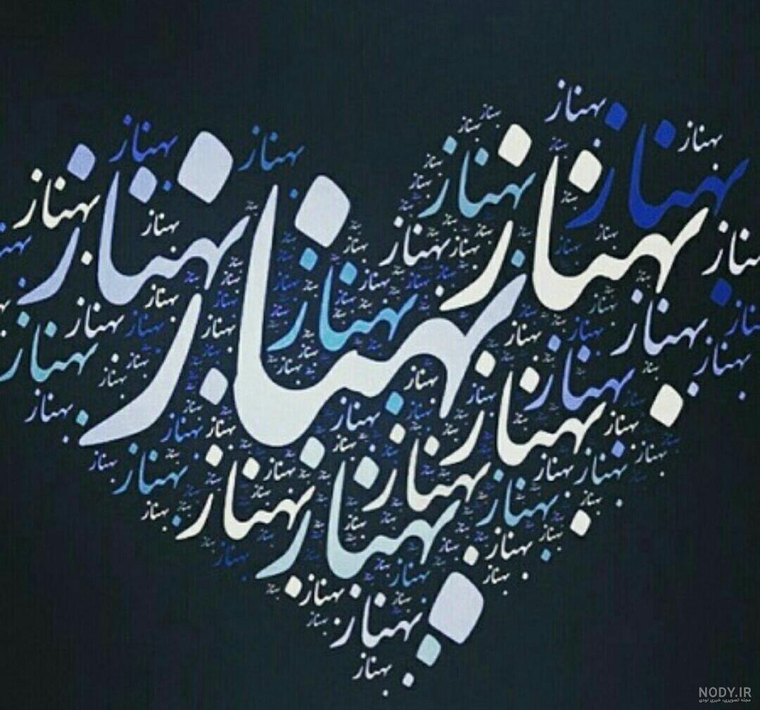 دانلود اهنگ بهناز از علی کتینا دانلود اهنگ بهناز از علی کتینا