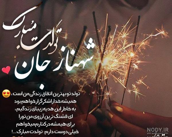 دانلود اهنگ بهناز تولدت مبارک دانلود اهنگ بهناز تولدت مبارک