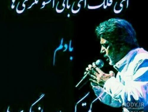 دانلود عکس داریوش اقبالی با کیفیت بالا دانلود عکس داریوش اقبالی با کیفیت بالا