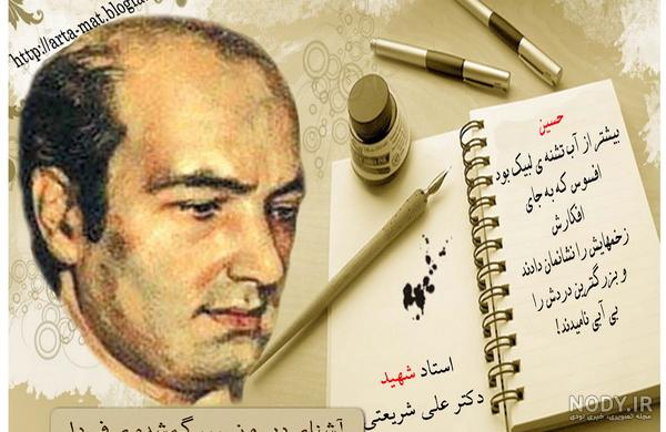 دانلود عکس نوشته علی شریعتی