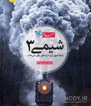 دانلود کتاب شیمی دهم 99-1400