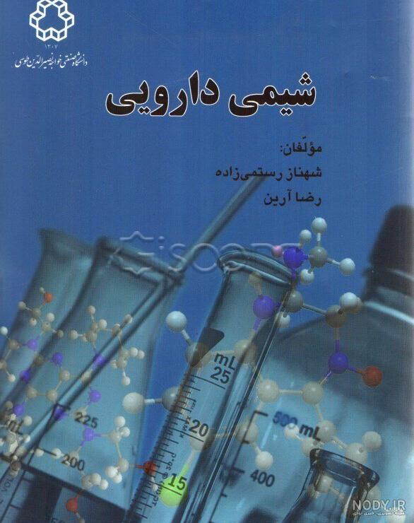 دانلود کتاب شیمی دهم تجربی با جواب