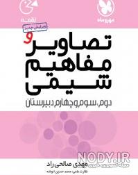 دانلود کتاب شیمی یازدهم