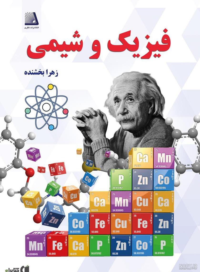 دانلود کتاب شیمی یازدهم 99-1400