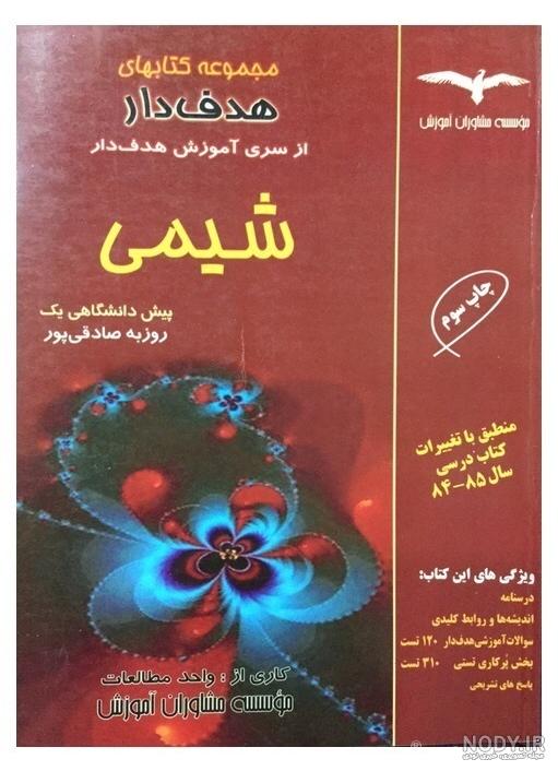 دانلود کتاب شیمی یازدهم شبکه