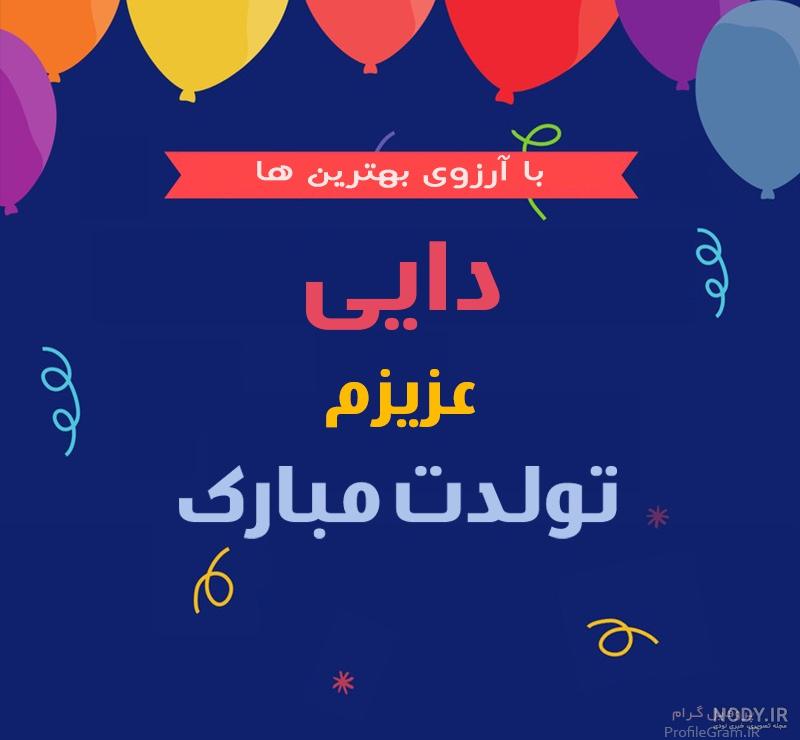 دایی یعنی عشق دایی یعنی عشق