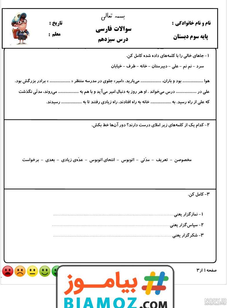 درس دوازدهم ایران عزیز سوم ابتدایی درس دوازدهم ایران عزیز سوم ابتدایی