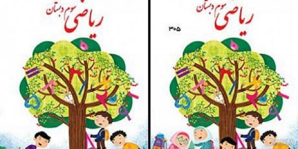 درس دوازدهم ایران عزیز سوم ابتدایی درس دوازدهم ایران عزیز سوم ابتدایی