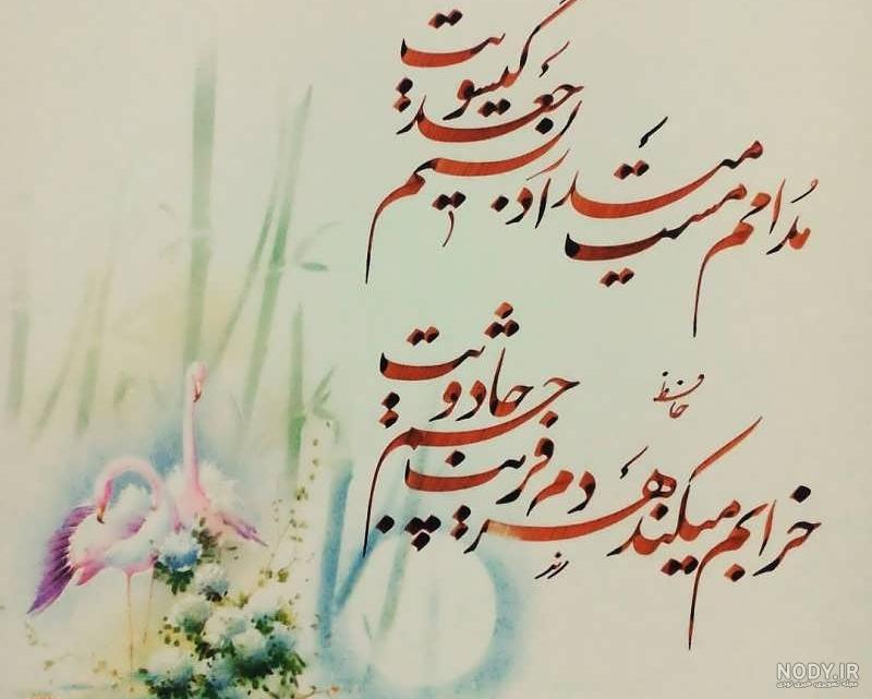 دلنوشته شعر حافظ دلنوشته شعر حافظ